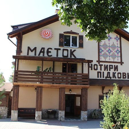 Мотель Maetok 4 Pidkovy Podbereztsy Экстерьер фото